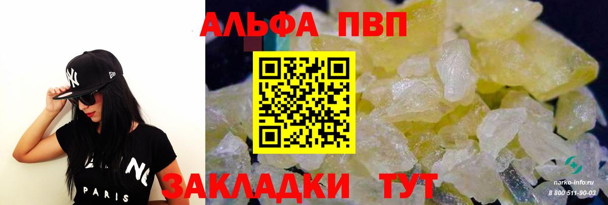 Alpha PVP мука  A-PVP СК  Смоленск  Вход с VPN 
