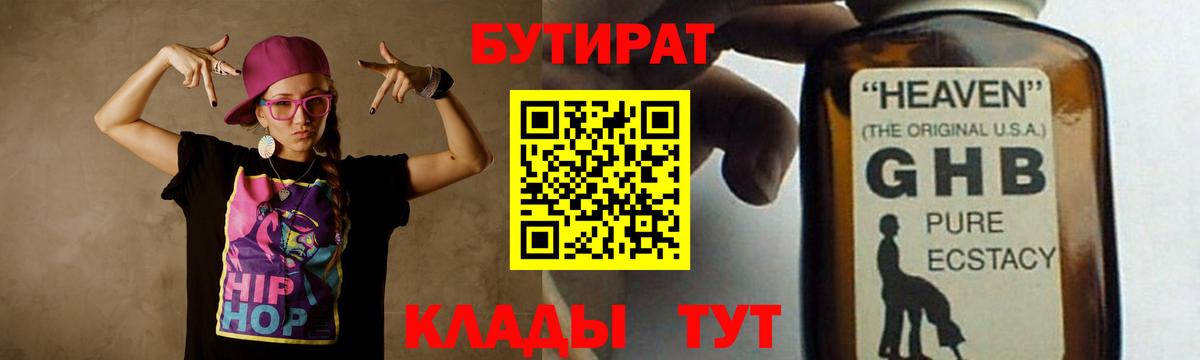 БУТИРАТ Butirat Смоленск