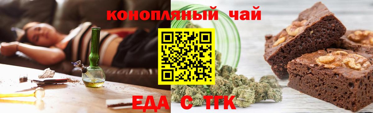 Печенье с ТГК марихуана  Вход с VPN  Смоленск 