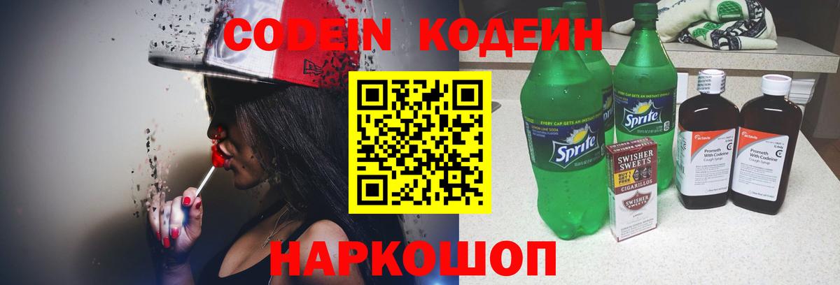 Codein Purple Drank Смоленск